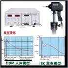 EMS61000-2H 靜電放電發(fā)生器是針對(duì)電磁兼容試驗(yàn)——靜電放電抗擾度試驗(yàn)的特點(diǎn)和要求而專門設(shè)計(jì)的高可靠性測試儀器。具有性能穩(wěn)定、使用方便、試驗(yàn)電壓可設(shè)定等優(yōu)點(diǎn)。
