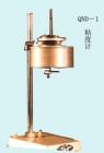 QND-1 粘度計(jì) 用途:測(cè)定流出時(shí)間不低于20秒的油漆涂料的粘度;測(cè)量范圍:試樣流出50ml的時(shí)間不低于20秒;技術(shù)參數(shù):流出口高度：14+0.02mm ,流出口直徑：5.6+0.02mm;鋁杯（恒溫水浴)
