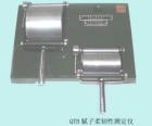 QTB 膩?zhàn)尤犴g性測定儀 用途:通過在規(guī)定的標(biāo)準(zhǔn)條件下漆膜隨其底材一起變形而不發(fā)生損壞的能力評價漆膜（或膩?zhàn)幽ぃ┑娜犴g性


