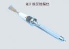 QLH 涂層檢漏儀 用途:用于檢測涂層的針孔缺陷;參數(shù):輸出高壓：5,10,15,20KV ;基本誤差：≤±1kv .

