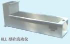 HLL 砼流動(dòng)儀  用途:用于檢測坍落度不小于140mm、粗骨料粒徑不大于25mm砼流動(dòng)速度; 參數(shù):料斗容積：200*100*300(mm)3 
;儀器總體尺寸：800*243*322mm ;標(biāo)尺長度：500mm

