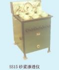 SS15 砂漿滲透儀 用途:測定砂漿的抗?jié)B透性;參數(shù):公稱壓力范圍：0-1.5Mpa ;試件：6個(gè) ;電機(jī)功率：80w ;質(zhì)量：75kg


