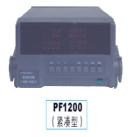 PF1200（緊湊型）電參數(shù)測(cè)量?jī)x 同時(shí)顯示，電壓500/150V，電流20/4/0.8A, 功率，功率因數(shù)，頻率 適用于家電、電機(jī)、水泵、電動(dòng)工具、照明電器等行業(yè)電壓、電流、功率、功率因素、頻率、電能等參數(shù)的真有效值檢測(cè)。精度為0.5和0.2級(jí)。
