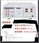 EMS61000-12C 振鈴波發(fā)生器用于模擬電氣網(wǎng)絡(luò)和電抗負載的切換以及電源電路故障和絕緣擊穿或雷擊而感應(yīng)到低電壓電纜中所產(chǎn)生的振鈴波。相對于同類產(chǎn)品，具有以下特點：輸出脈沖幅度連續(xù)可調(diào)；振蕩頻率為100kHz；每分鐘可達60個瞬態(tài)；輸出阻抗可選