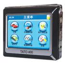 TATO 400  GPS導航儀 囊括2000多個縣級以上城市地圖數(shù)據(jù)，興趣點超過200萬個，輕輕點擊即可查詢，智能路線規(guī)劃，全程真人語音播報，顯示前方道路名稱，顯示目的地距離、預計剩余時間、當前車速等
