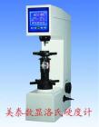 HRS-150型數(shù)顯洛氏硬度計(jì)采用新穎的大屏幕液晶顯示器，操作面板采用菜單式結(jié)構(gòu)，其主要功能有，1 洛氏硬度標(biāo)尺的選擇，2 塑料洛氏標(biāo)尺的選擇，3 各種硬度之間的硬度換算，4 硬度測試結(jié)果打印輸出，5具備自動(dòng)儲(chǔ)存功能及RS-232超級(jí)終端設(shè)置，本機(jī)具有良好的可靠性，工作過程更人性化,操作簡便,試驗(yàn)結(jié)果直接數(shù)字顯示。
適用范圍
